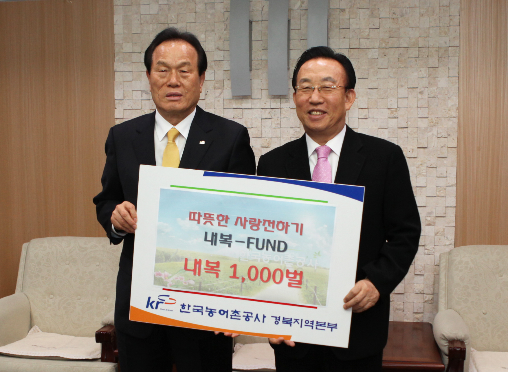 경북 도청 내복펀드 전달식